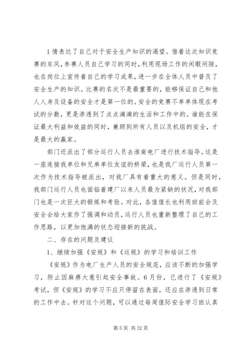 二季度安全工作总结外围.docx