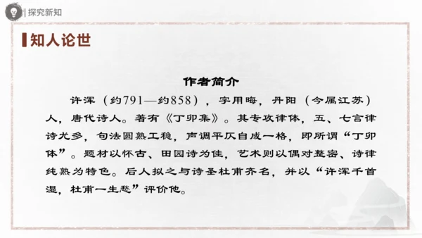 九年级上册 第六单元 课外古诗词诵读（二）课件(共31张PPT)