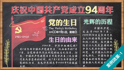 如何打造手绘粉笔效果PPT教学课件
