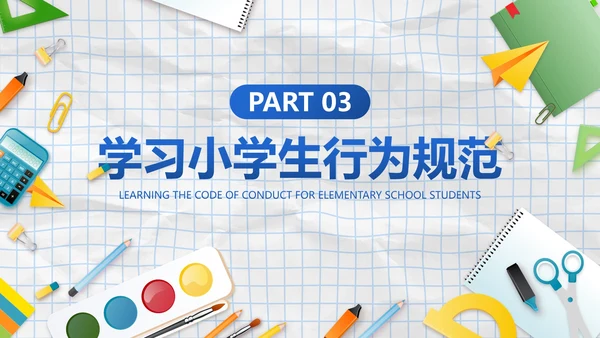蓝色实景纸张拟物风中小学开学季班会带内容PPT模板