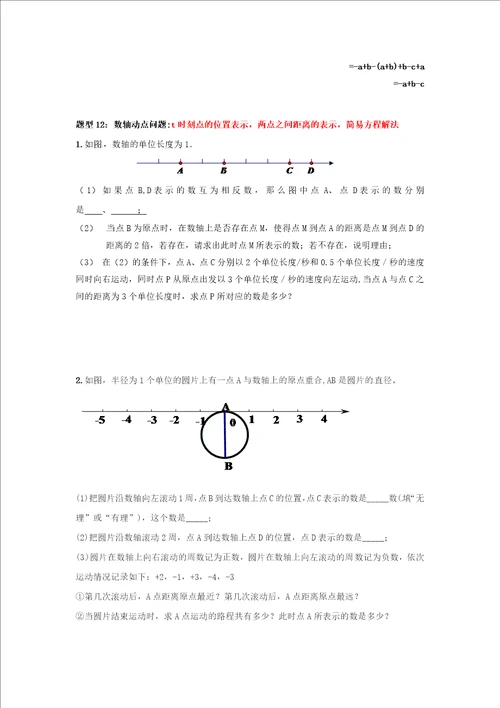 七年级数学上学期期中常考题型