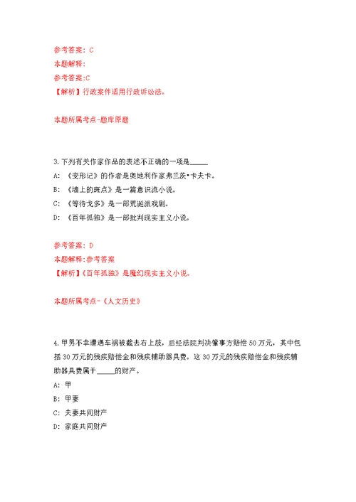 北京东方企业创新发展中心招考聘用人员模拟训练卷（第8次）
