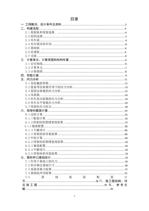 混凝土单层厂房课程设计.docx