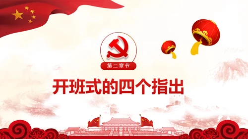 时不我待只争朝夕十九大精神研讨班PPT