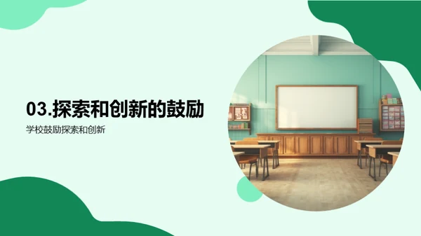 探索快乐学校生活