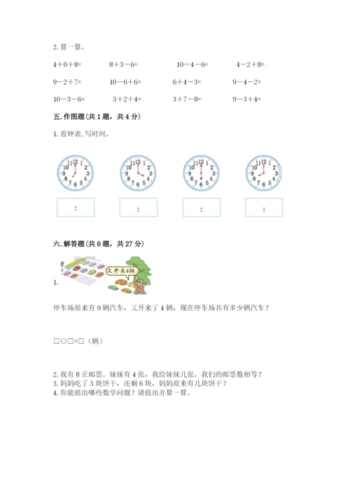 小学数学试卷一年级上册数学期末测试卷加下载答案.docx