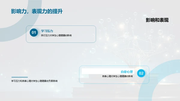 心理健康与教育