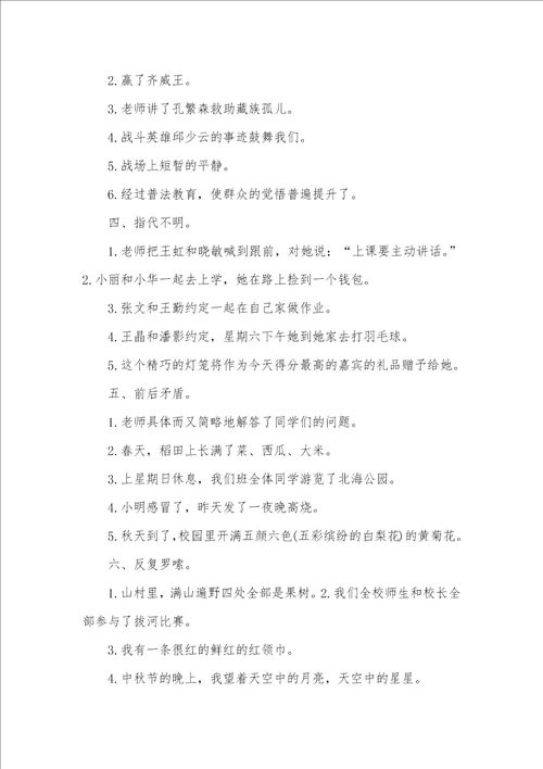 2021年五年级下册修改病句练习题及答案
