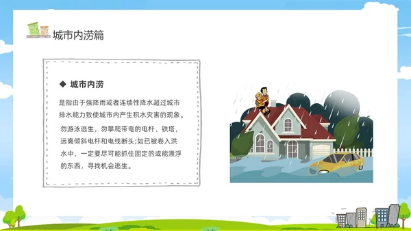 防震减灾卡通清新儿童黑板风防灾减灾平安相伴512全国防灾减灾日主题