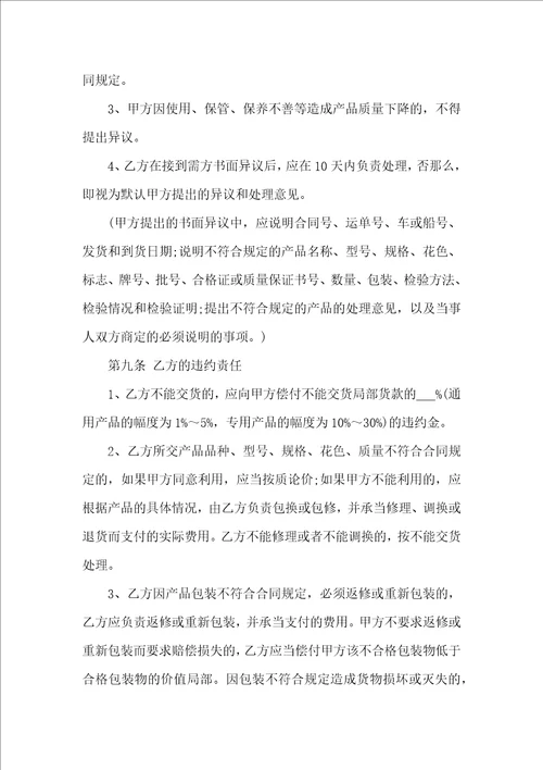 推荐买卖合同汇编9篇 2