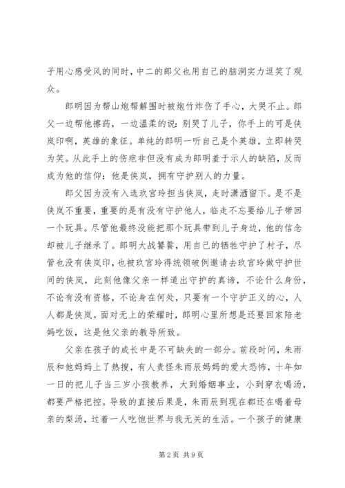 风语咒观后感精选.docx