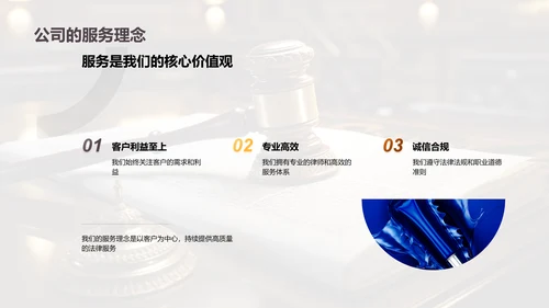 法律精英：共创辉煌