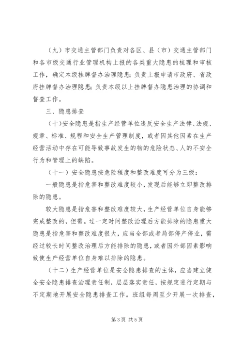 交通安全隐患治理活动汇报.docx