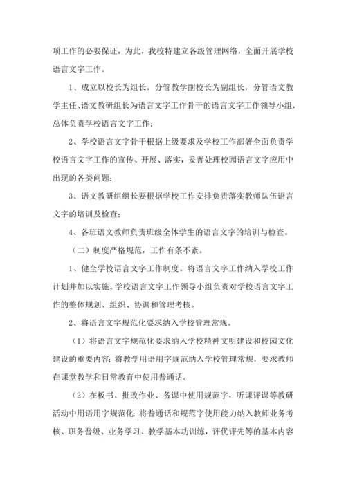 语言文字工作计划模板汇编10篇.docx