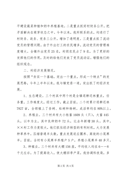 县领导包村工作情况汇报 (4).docx