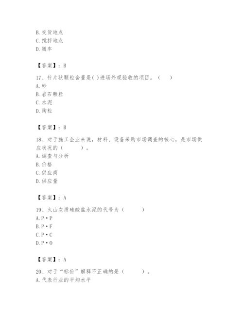 2024年材料员之材料员专业管理实务题库及答案【典优】.docx