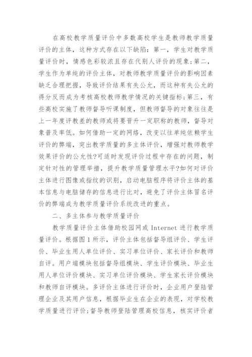 高等教育自学本科毕业论文.docx