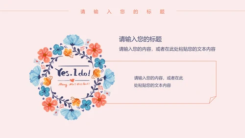 粉色小清新手绘唯美婚庆策划祝福PPT模板