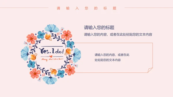 粉色小清新手绘唯美婚庆策划祝福PPT模板