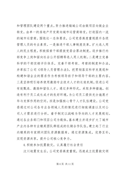 企业党委工作指导思想汇报.docx