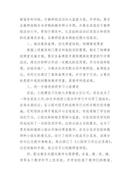 学校教研室工作总结_6.docx