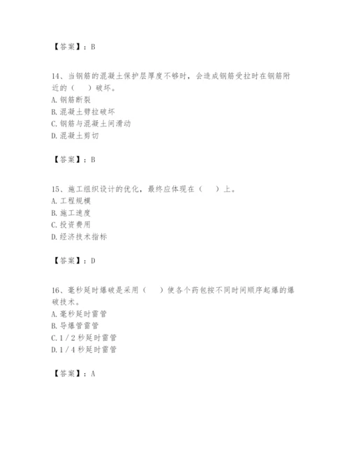 2024年一级建造师之一建矿业工程实务题库附参考答案【名师推荐】.docx