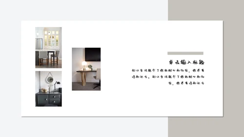 家居生活馆家装品牌通用PPT模板