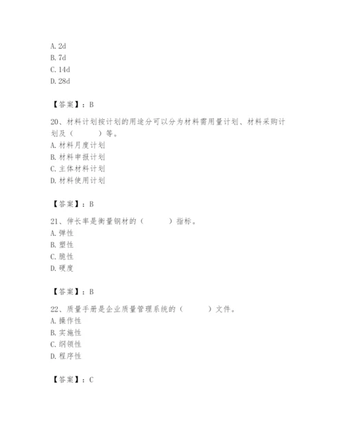 2024年材料员之材料员基础知识题库含答案（夺分金卷）.docx