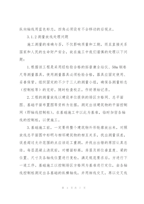 建筑工程实习内容.docx