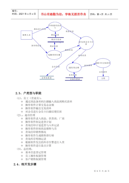 小型超市管理系统毕业设计论文.docx