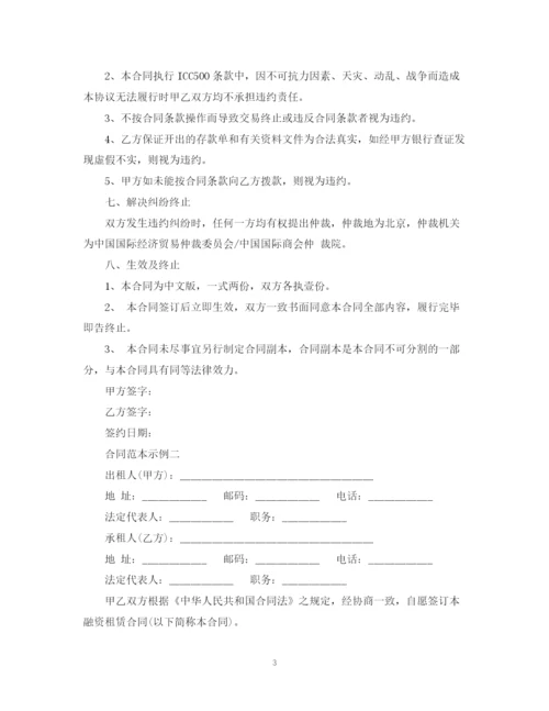 2023年融资合同样本.docx
