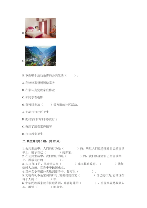 道德与法治五年级下册第二单元《公共生活靠大家》测试卷附完整答案（精品）.docx