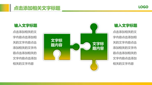 绿色教育爱心健康医疗培训清新PPT
