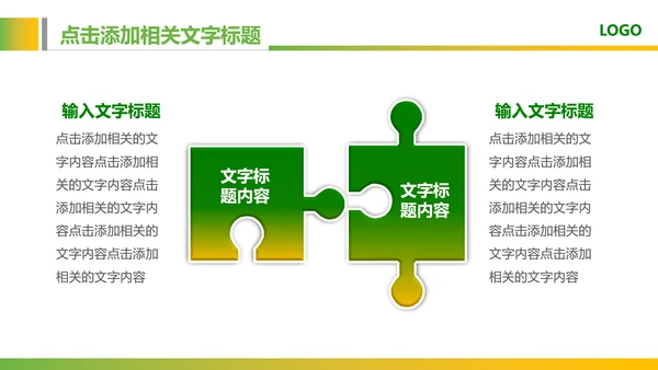 绿色教育爱心健康医疗培训清新PPT