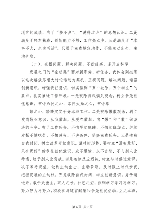 座谈会精神学习心得1解放思想大讨论心得体会_1 (2).docx