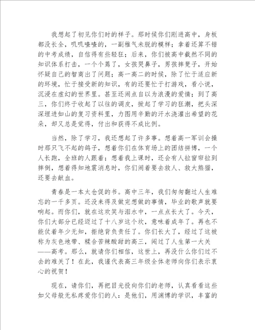 小学六年级毕业典礼教师代表发言稿材料