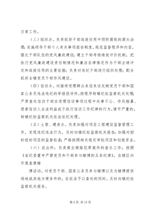 党风廉政建设和反腐败工作联席会议制度.docx