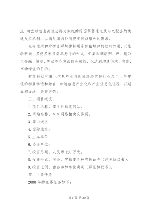 项目融资计划书 (6).docx