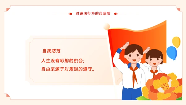 青少年普法宣传教育未成年人法制教育