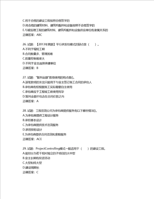 监理工程师建设工程监理基本理论与相关法规考试试题含答案第419期