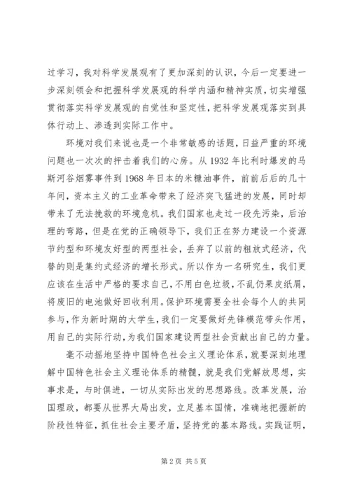 关于十七届三中全会的思想汇报.docx