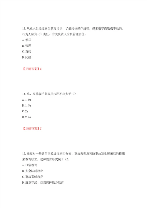 2022年安徽省建筑施工企业“安管人员安全员A证考试题库押题卷及答案第91套