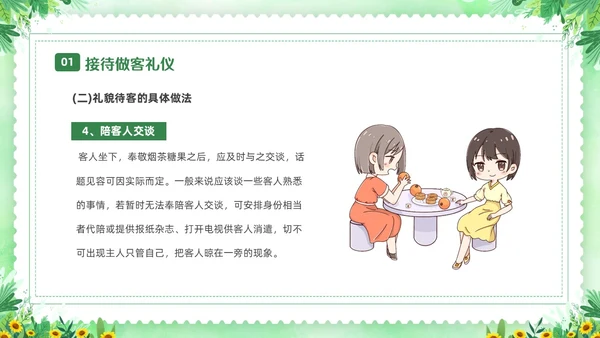 绿色清新花卉家庭礼仪培训课件文明礼仪
