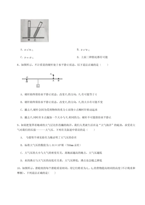 第二次月考滚动检测卷-重庆市实验中学物理八年级下册期末考试单元测评B卷（解析版）.docx