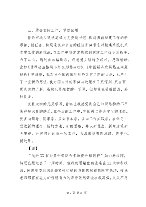 基层党务干部综合素质能力提升培训体会12篇.docx