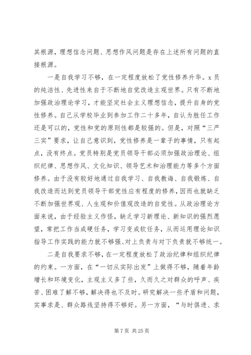 关于三严三实第二专题研讨讲话材料.docx