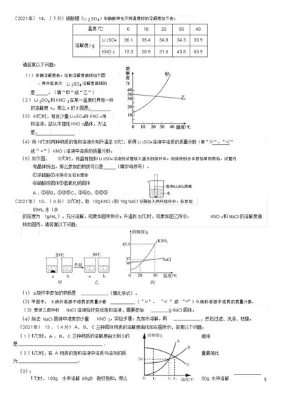 溶解度曲线中考题