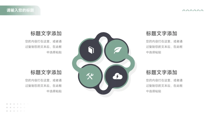 绿色暗色极简主义大气季度工作计划PPT模板