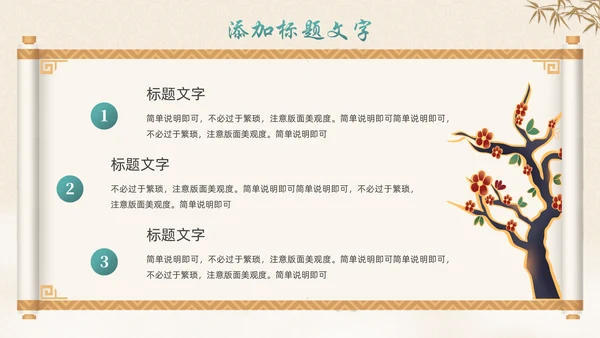 中式画卷千里青绿通用PPT模板