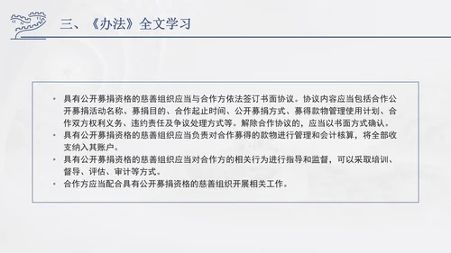 2024年慈善组织公开募捐管理办法全文解读学习PPT课件